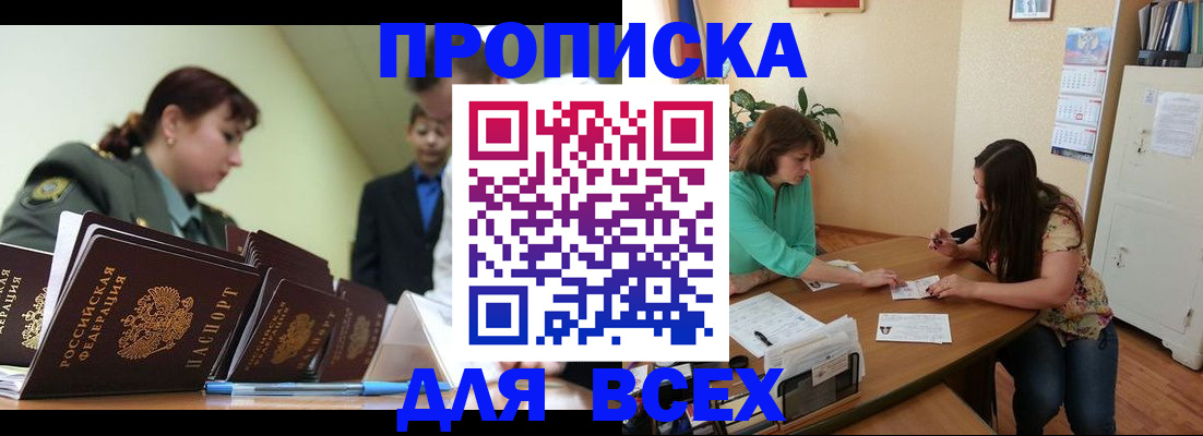 прописка законно в Собинке